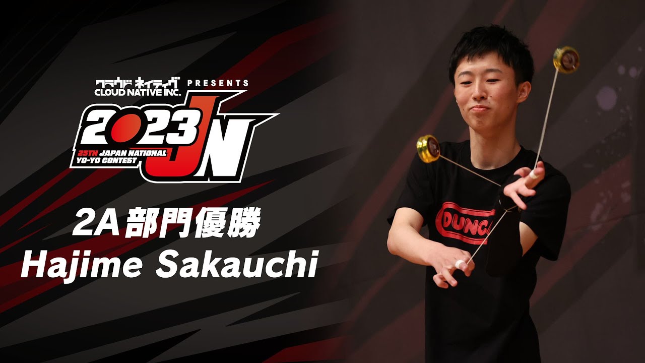 2023年ヨーヨー全国チャンピオン 2A部門 坂内 元 (サカウチ ハジメ