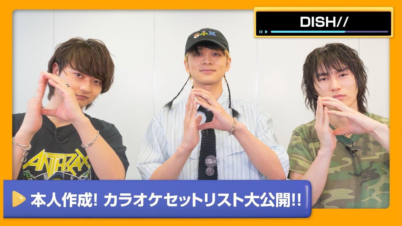 DISH//】これを歌えばカラオケが絶対に盛り上がる！DISH//のカラオケ