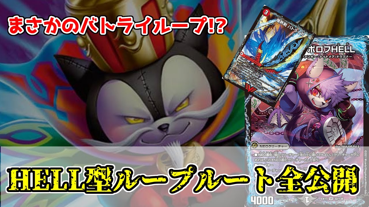 ボロフHELL型のデュエにゃん皇帝ループを4種類紹介！令和のデュエ