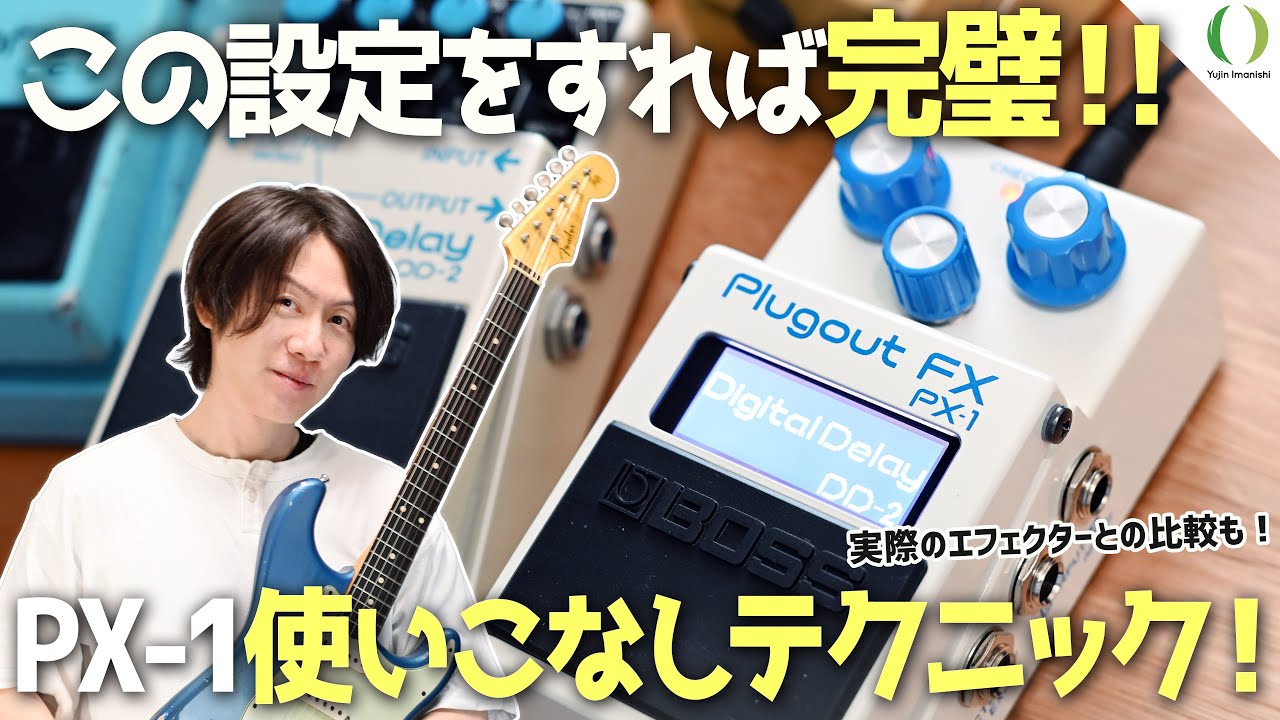 ENG Subs】Deep Dive into the BOSS PX-1! Features You Must Try