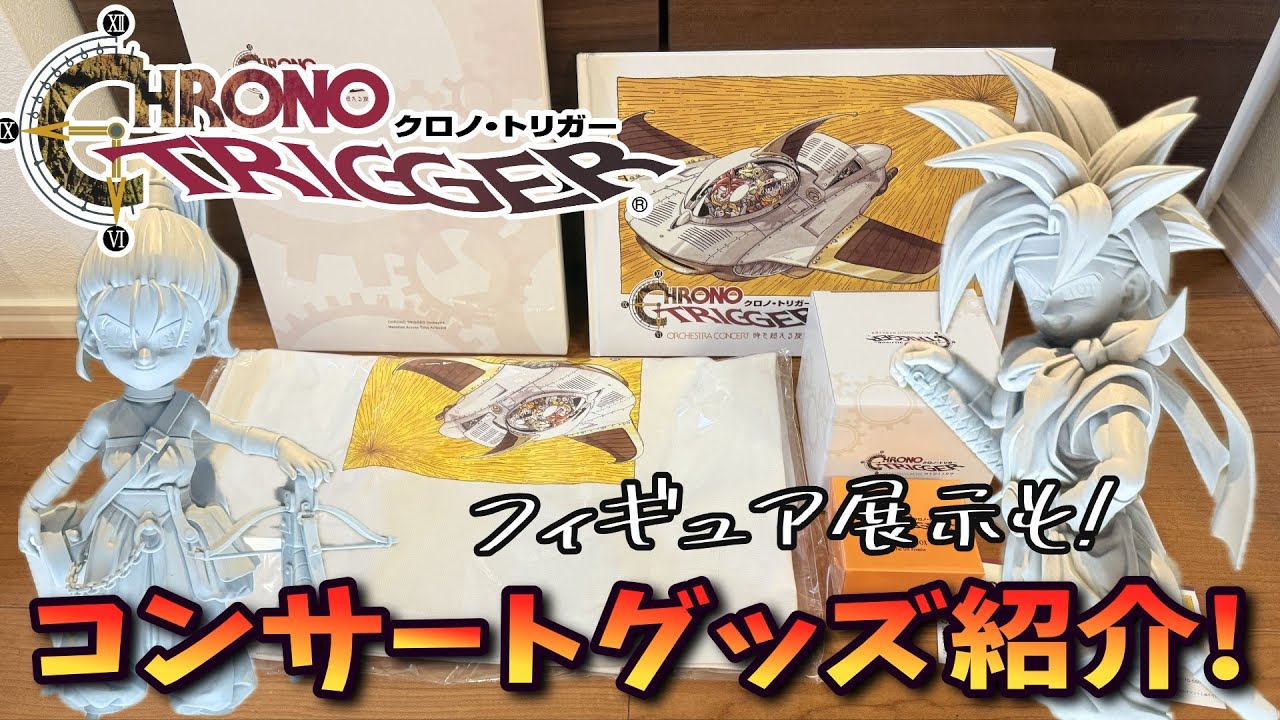 Chrono Trigger] Orchestra Concert Merchandise Introduction and