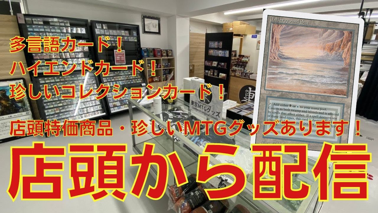 MTG専門店】店頭から特化コーナーや珍しい商品を紹介＆販売！！【東京
