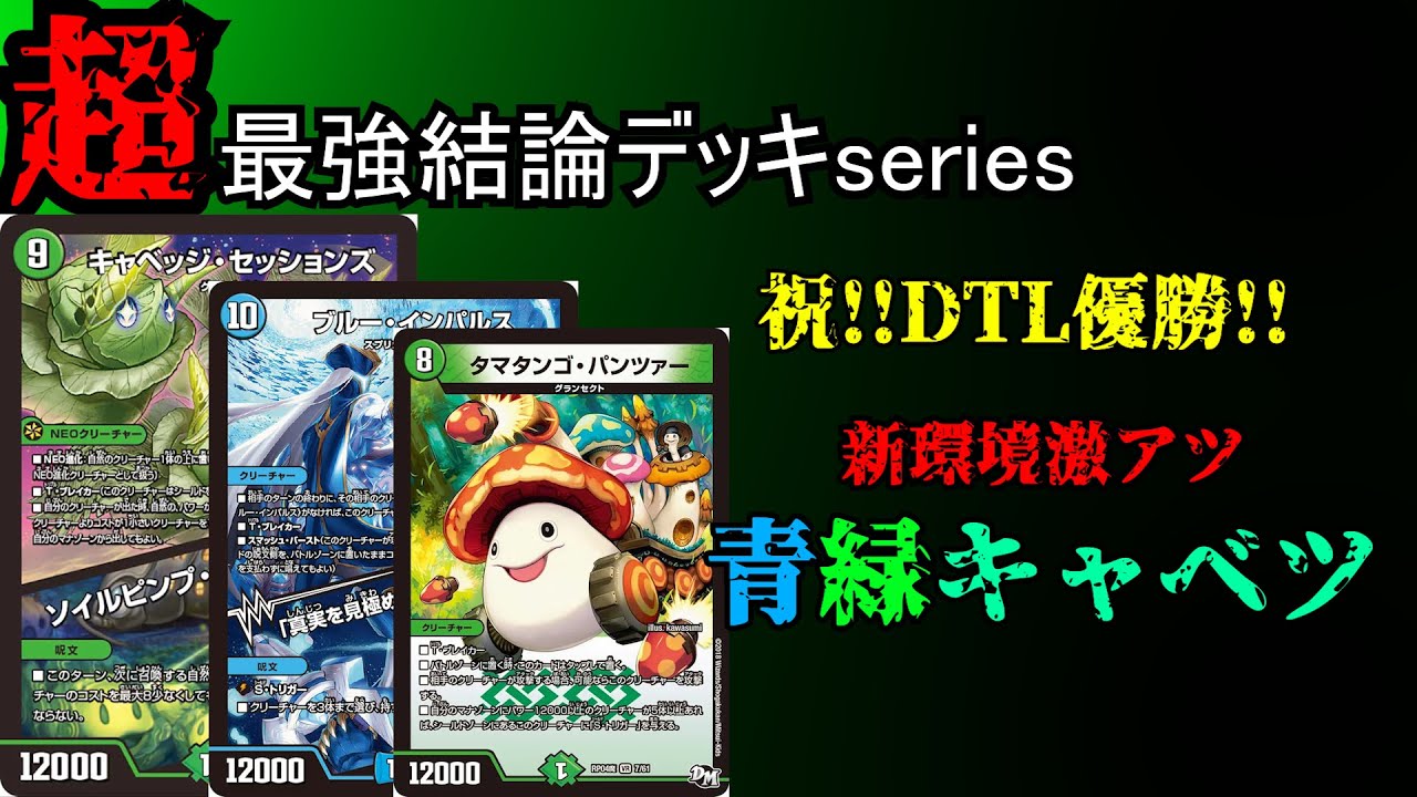 CS優勝 緑単グランセクト 緑単キャベッジ キャベツ 調整パーツ CS優勝