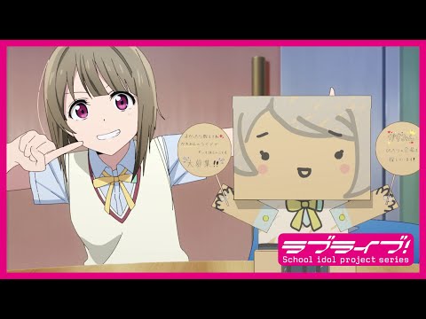 2期放送まであと8日】TVアニメ1期スペシャルPV 中須かすみ ver.【ラブ