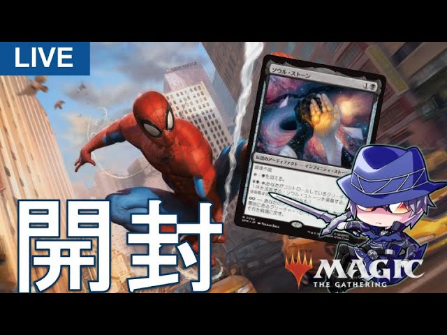 MTG】ソウル・ストーンを引くまで終われません！ スパイダーマンプレイ