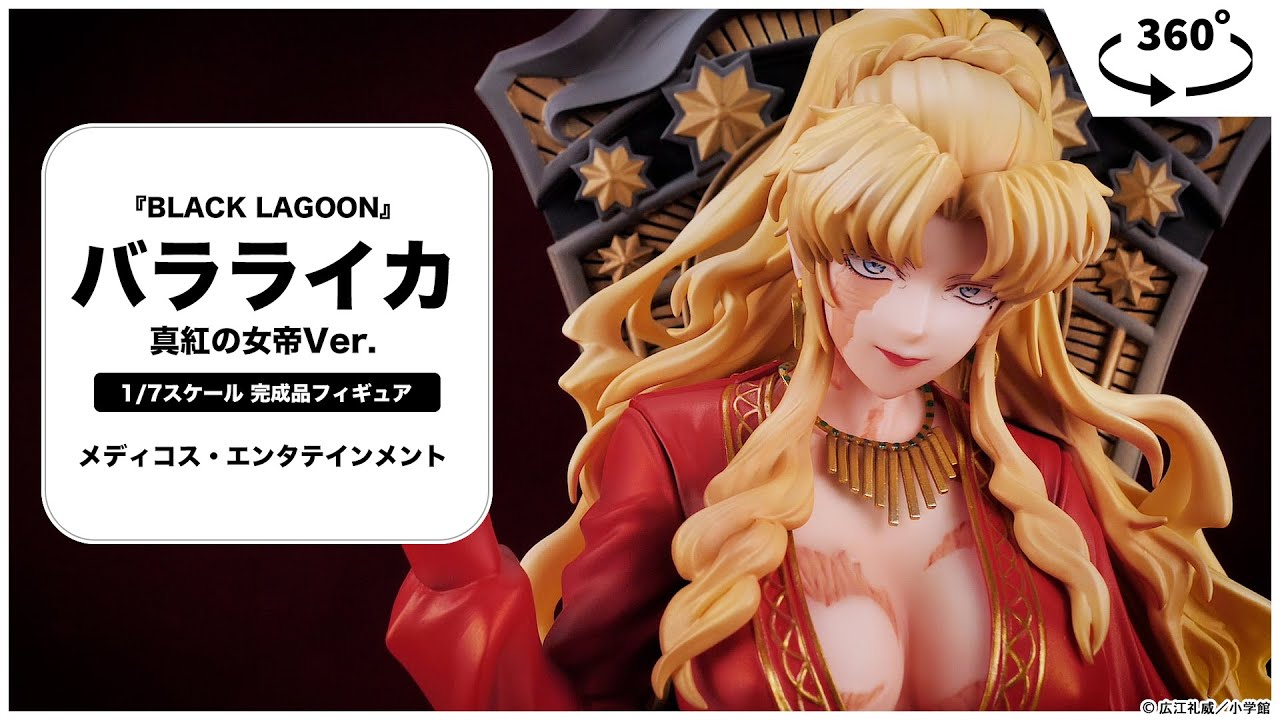 BLACK LAGOON』バラライカ 真紅の女帝Ver. 1/7 完成品フィギュア