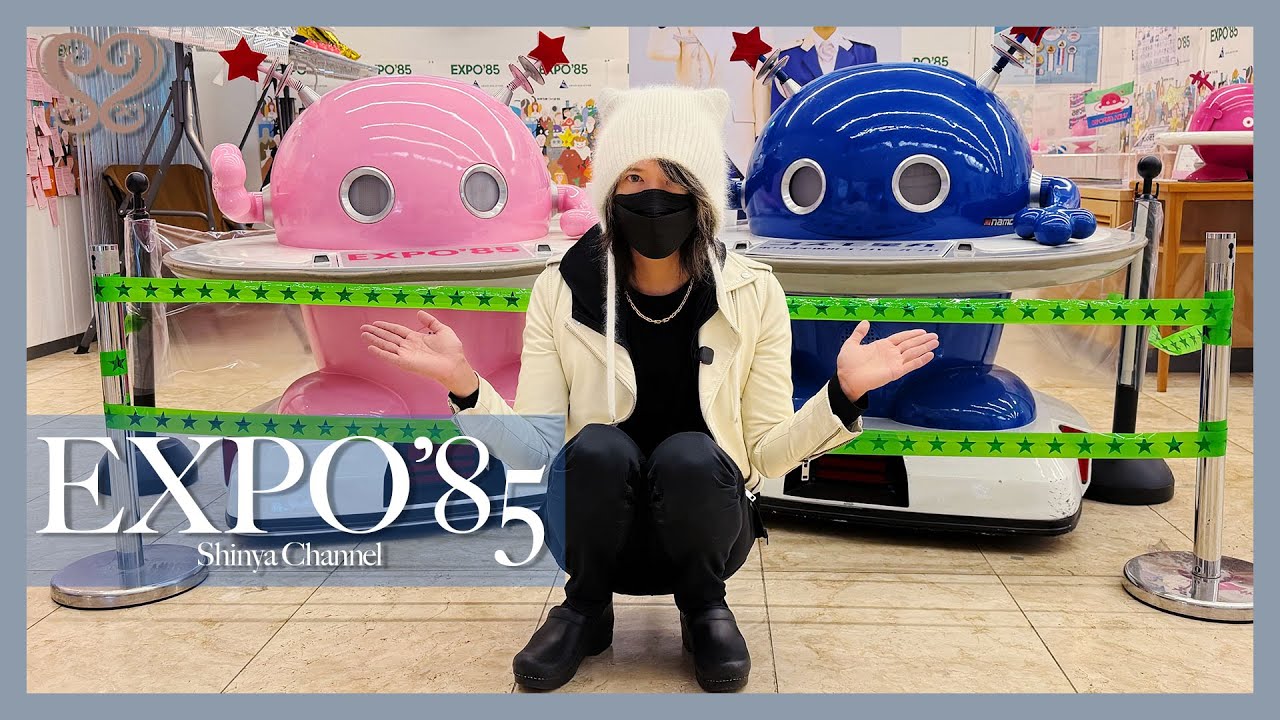 EXPO'85】I Went to See Cosmo Hoshimaru kun! - YouTube