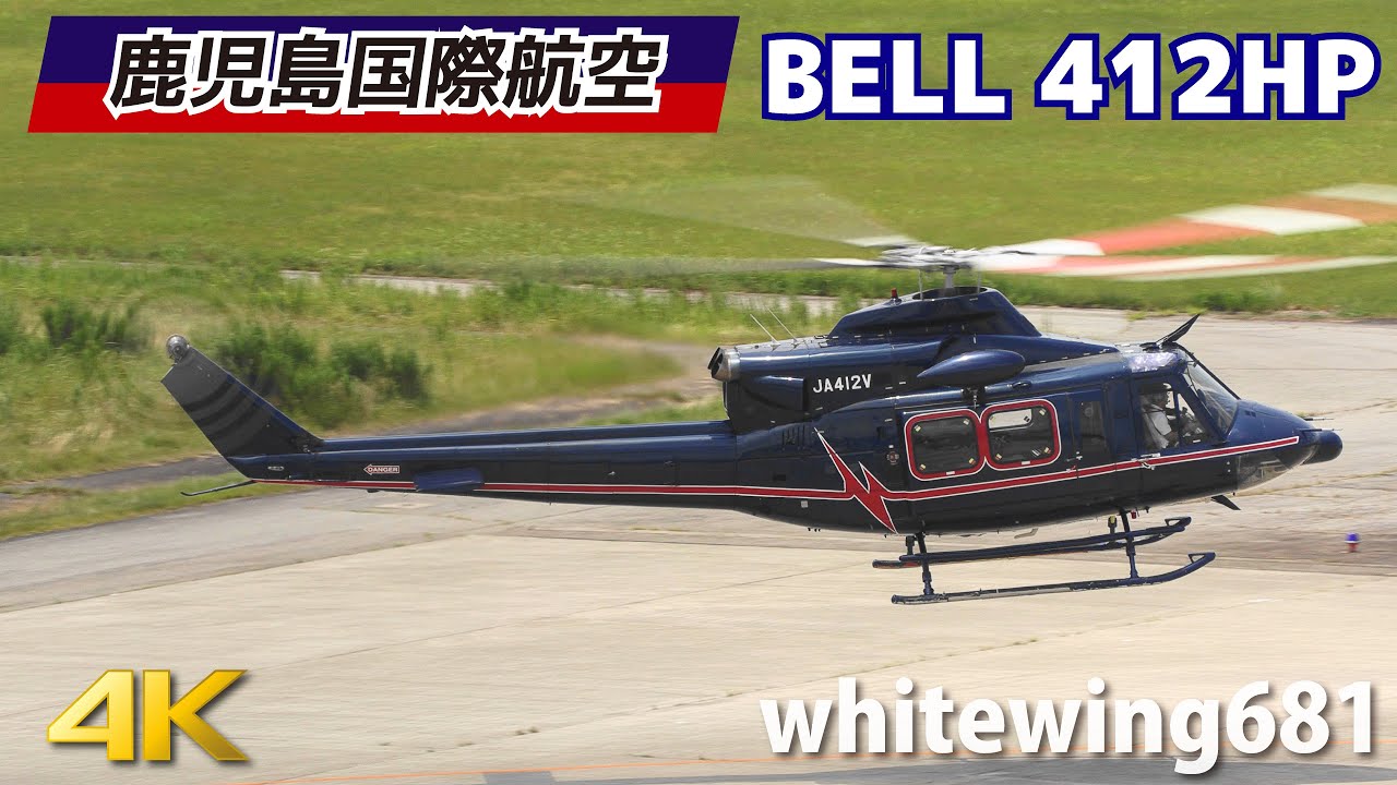 412HP] 鹿児島国際航空 BELL 412HP JA412V TAKE-OFF TOYAMA Airport