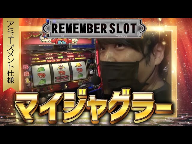 My Juggler] Wasabi plays the classic machine of the past