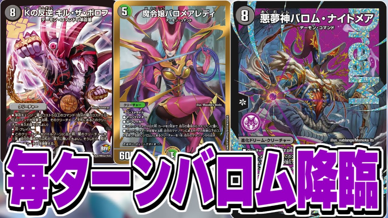 デュエマ】無限バロム編！ これが最新のターボドルバロムだ