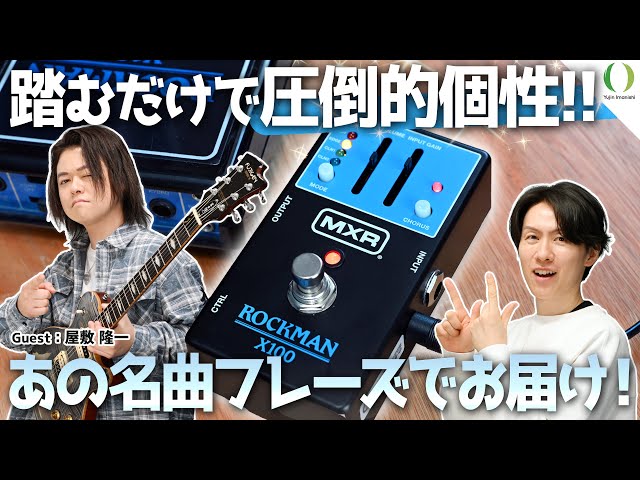 ENG Subs】Can the MXR Rockman X100 Still Deliver That Classic Tone