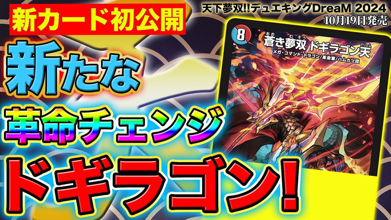 新カード】相手を蹴散らしながら展開！！超強力な火と水文明の