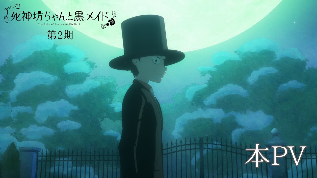 Special -TVアニメ『死神坊ちゃんと黒メイド』公式サイト-