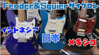 Fender vs. Squier Cyclone: ​​How do the Japanese, Mexican, and
