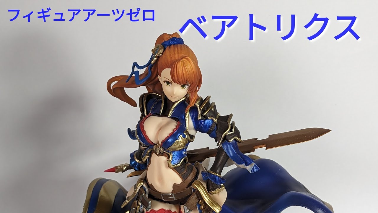 フィギュアアーツゼロ ベアトリクス - YouTube
