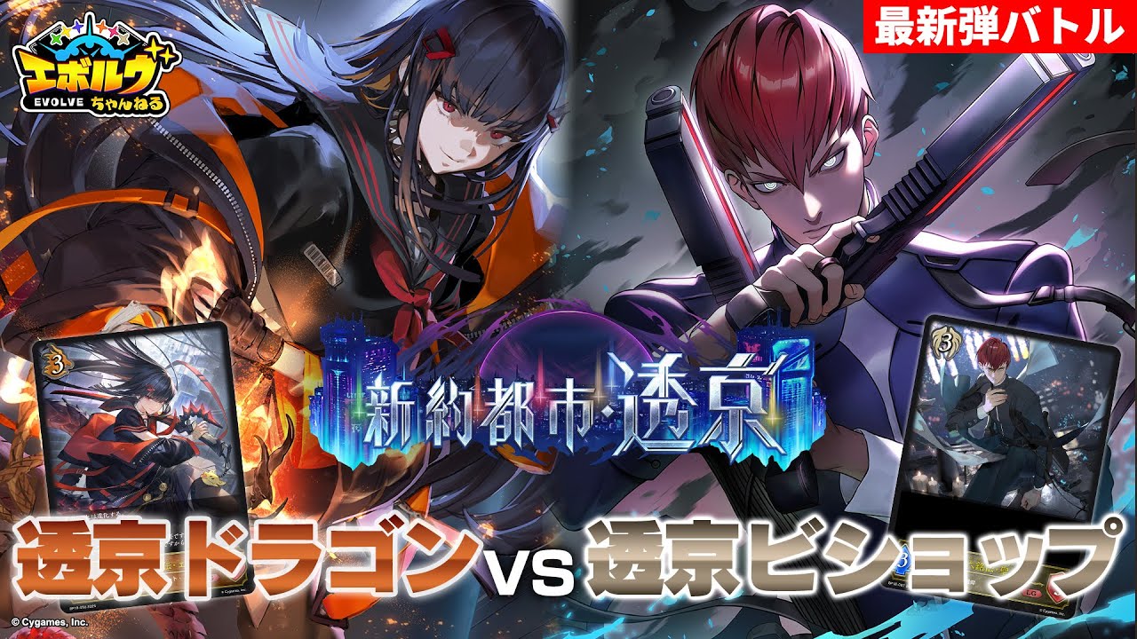 ブースターパック「新約都市・透京」おすすめデッキ | Shadowverse