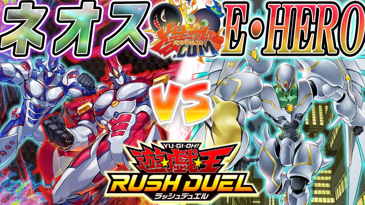 ラッシュデュエル】スーパーエレメンタルヒーロー大戦2024