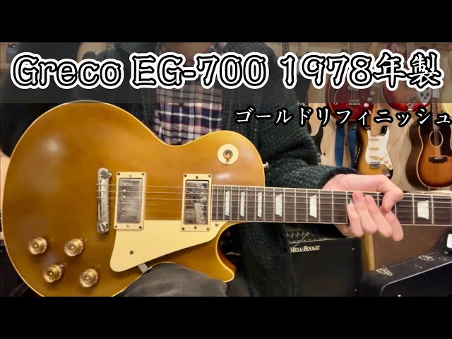 紹介動画動画】 Greco EG700 1978年製 - YouTube