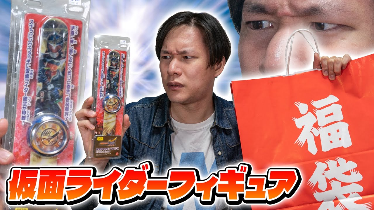 仮面ライダーのフィギュア福袋を開けたら初っ端知らん鎧武の時計が出