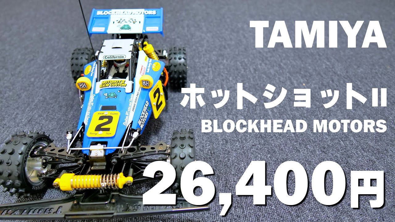 Unbelievable Off-Road Performance] Tamiya Hot Shot II BLOCKHEAD