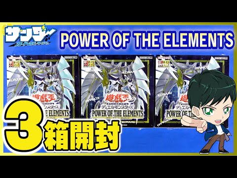 遊戯王】ミソ編「POWER OF THE ELEMENTS（パワーオブジエレメンツ