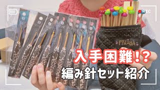 Knitting] Introducing the hard-to-find mini knitting needle set