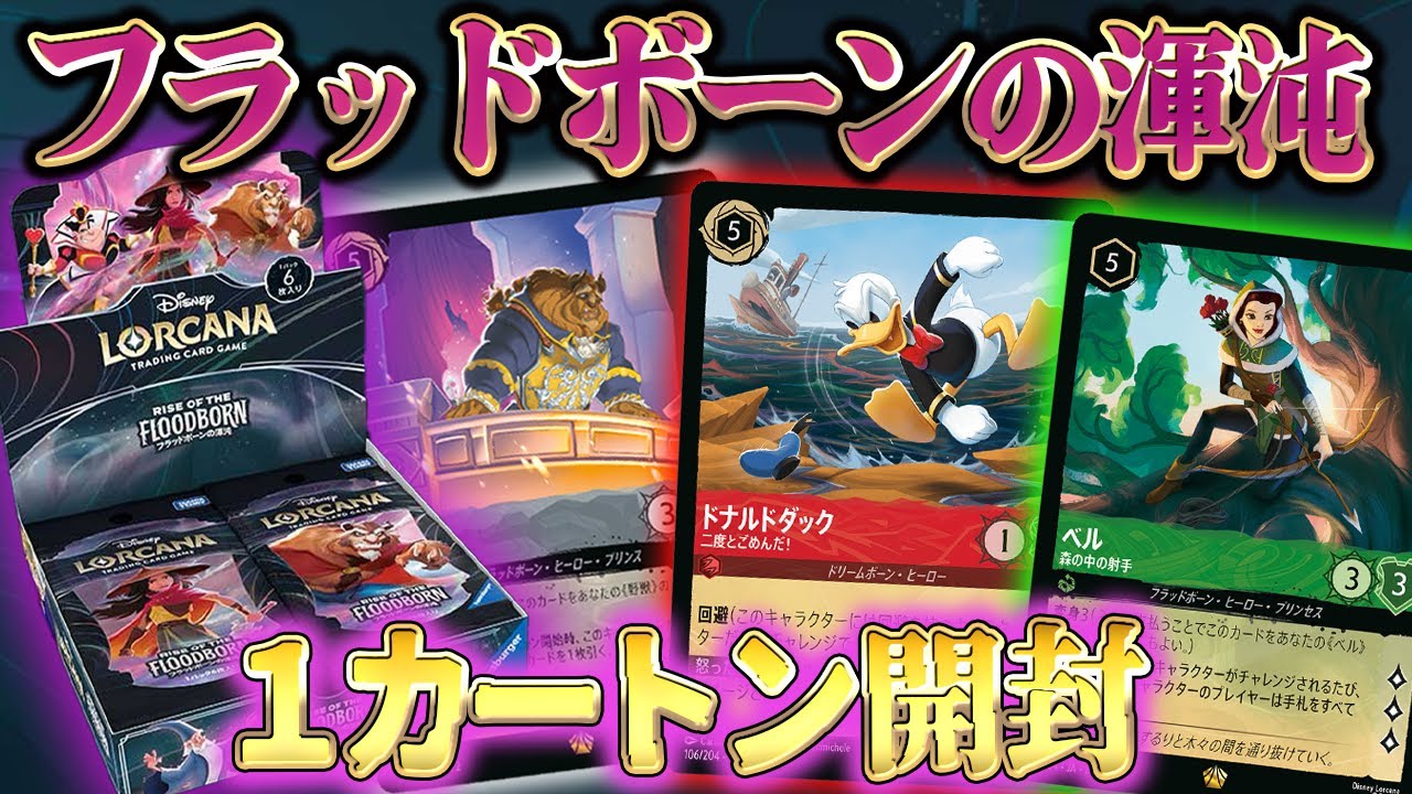 カートン開封】ロルカナ2弾『フラッドボーンの渾沌』1カートン開封＋