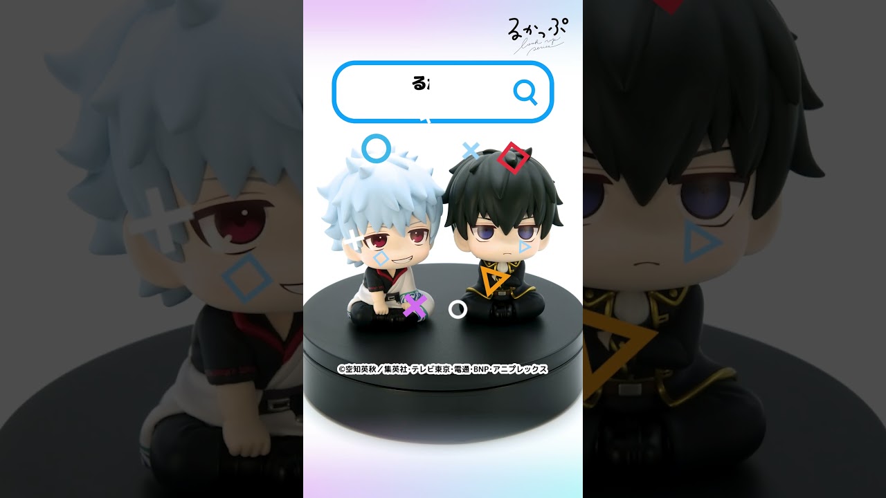 銀魂】見上げて見守るフィギュア #るかっぷ「坂田銀時/土方十四郎