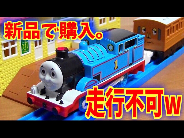 きかんしゃトーマス☆プラレール 蒸気がシュッシュ！トーマスセット