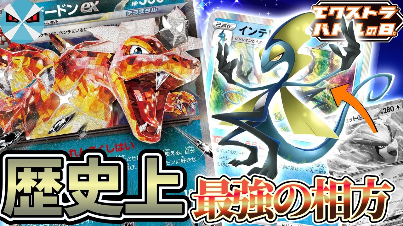 ポケカ日本一】リザードンexはエクストラでもクソ強い‼︎ 裏工作