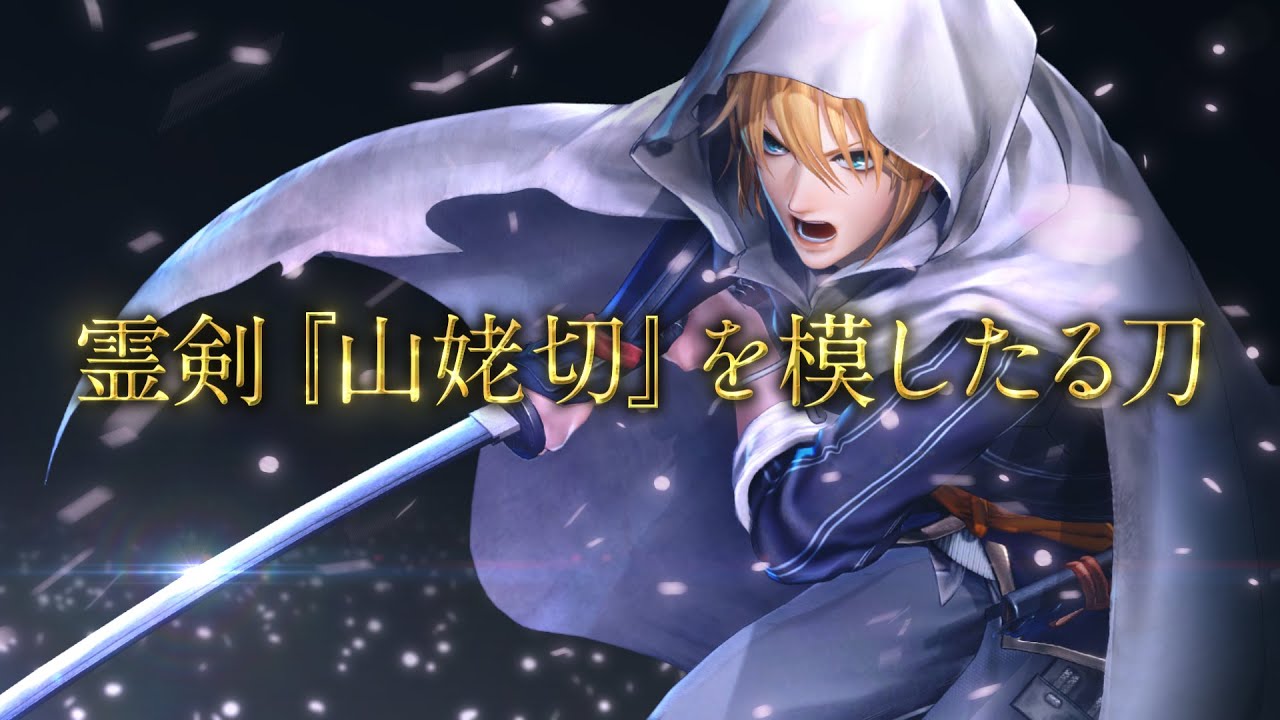 刀剣乱舞無双』刀剣男士紹介映像：山姥切国広 - YouTube