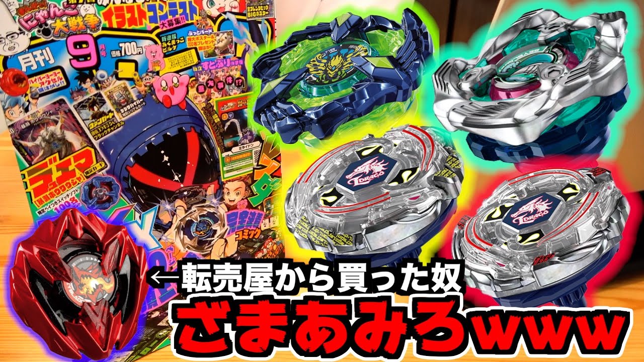 コロコロ9月号買ってきたから、『エルドラゴ復刻』とか『ドラン