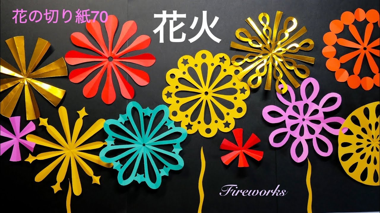 花火/花の切り紙70 ✨ firework origami - YouTube