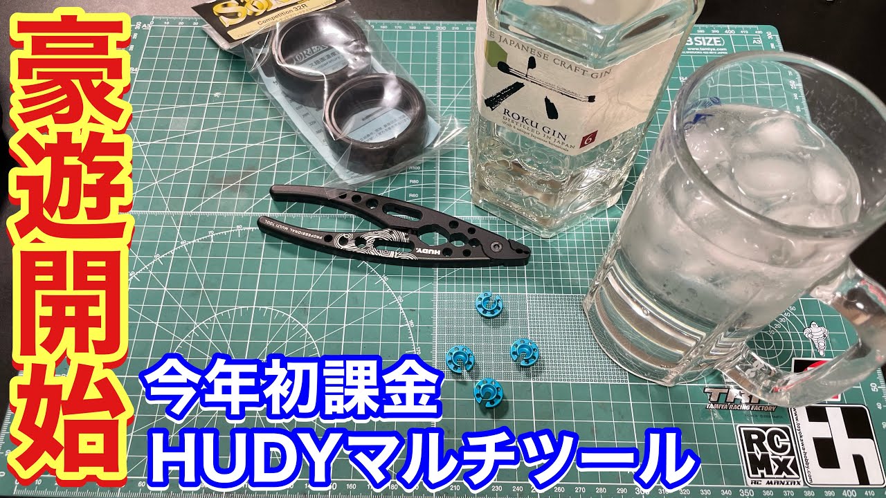 今年初の課金 HUDYアルミマルチツール ジン ROKU - YouTube
