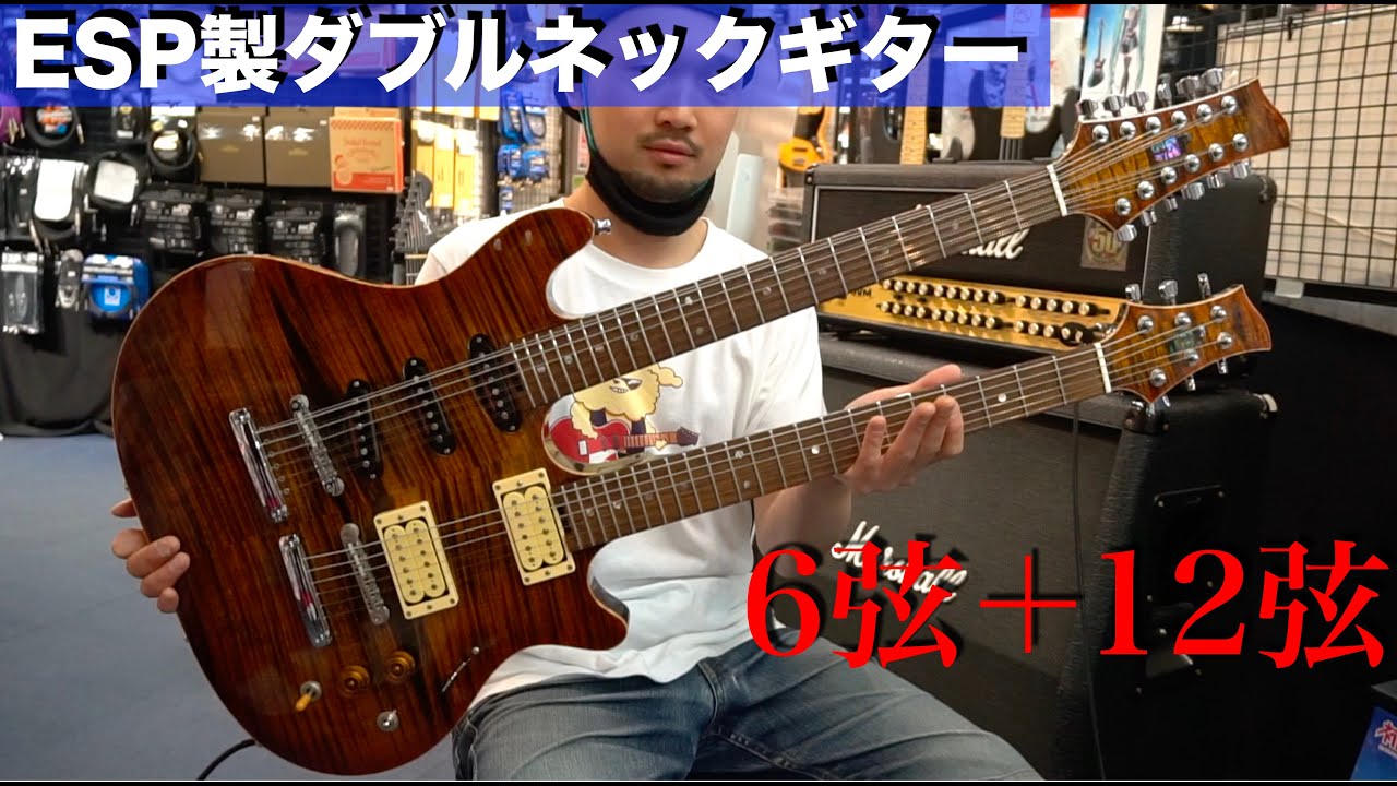 6弦＋12弦のダブルネック！ESP 「ORDER Potbelly W-Neck」を弾かせ