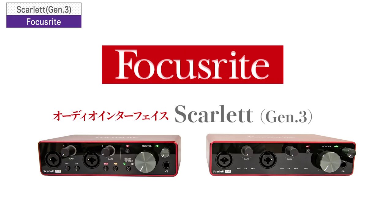 FOCUSRITE Scarlett Solo gen. 3 定番USBオーディオインターフェイス