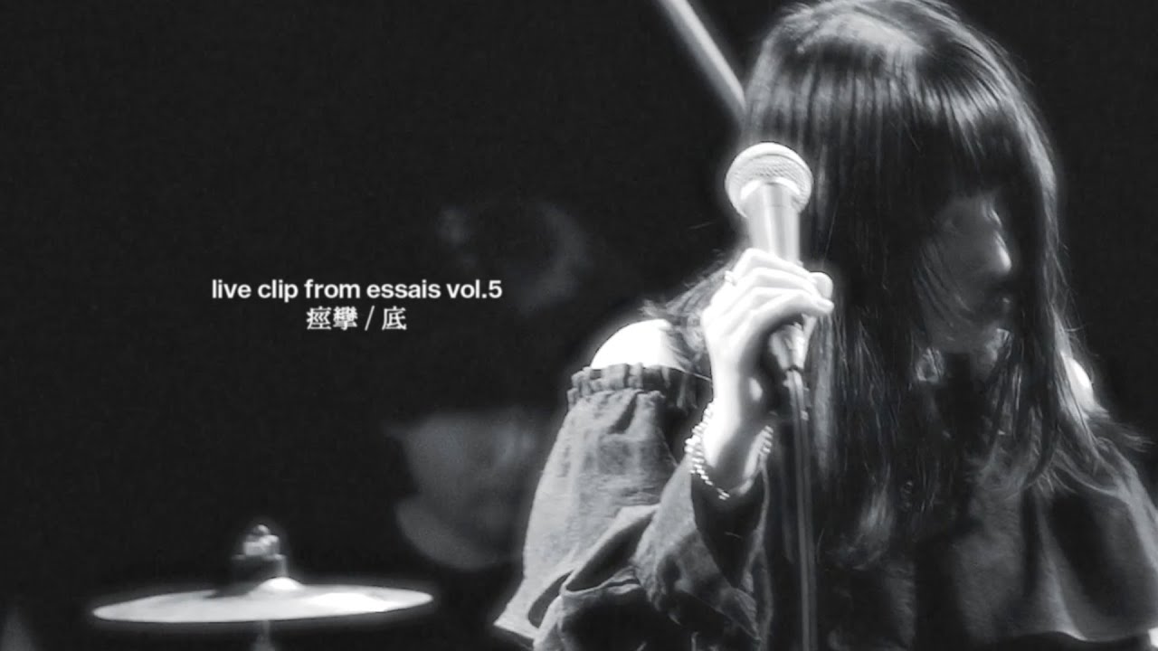 痙攣/底 - Blume popo (official live clip) - YouTube