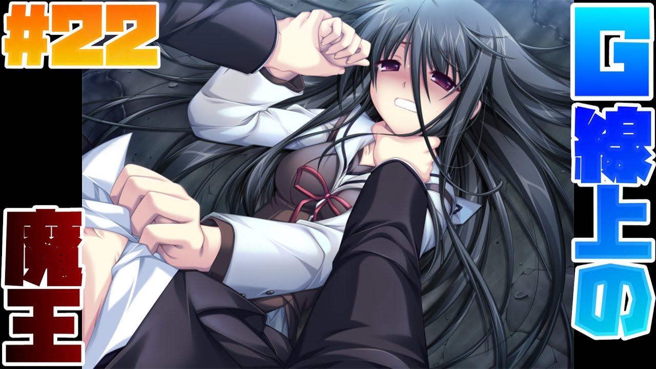 22【ゲーム実況】名作と名高い「G線上の魔王」をやります【The Devil