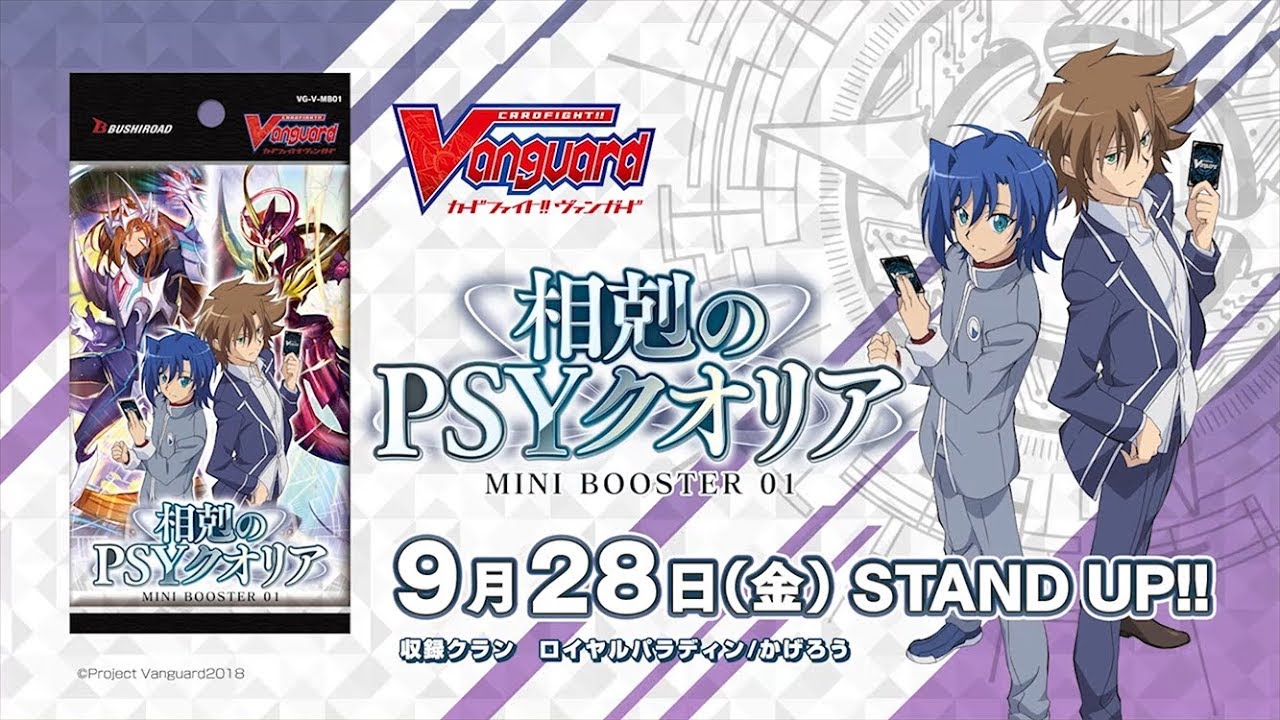 ミニブースター第1弾 「相剋のPSYクオリア」 ｜ 「カードファイト