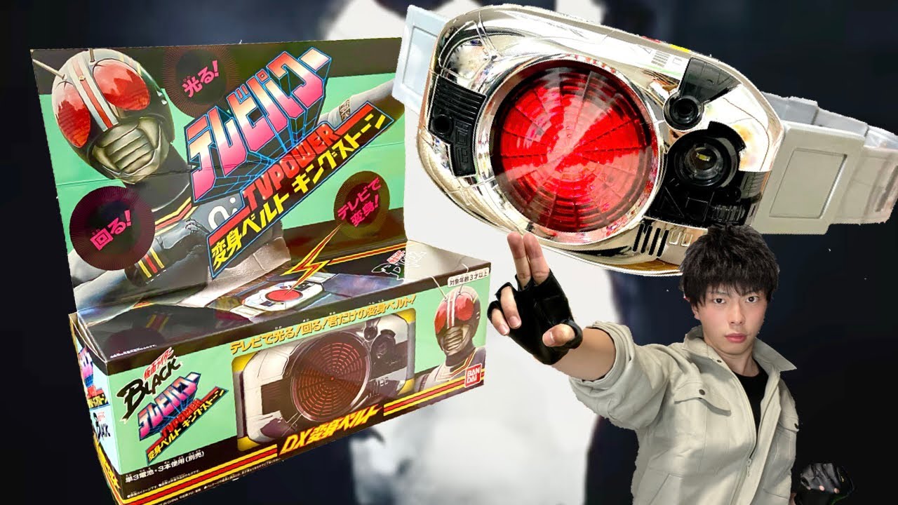 仮面ライダーBLACK】遂に開けるぜ！！個人的史上最高の変身ベルト