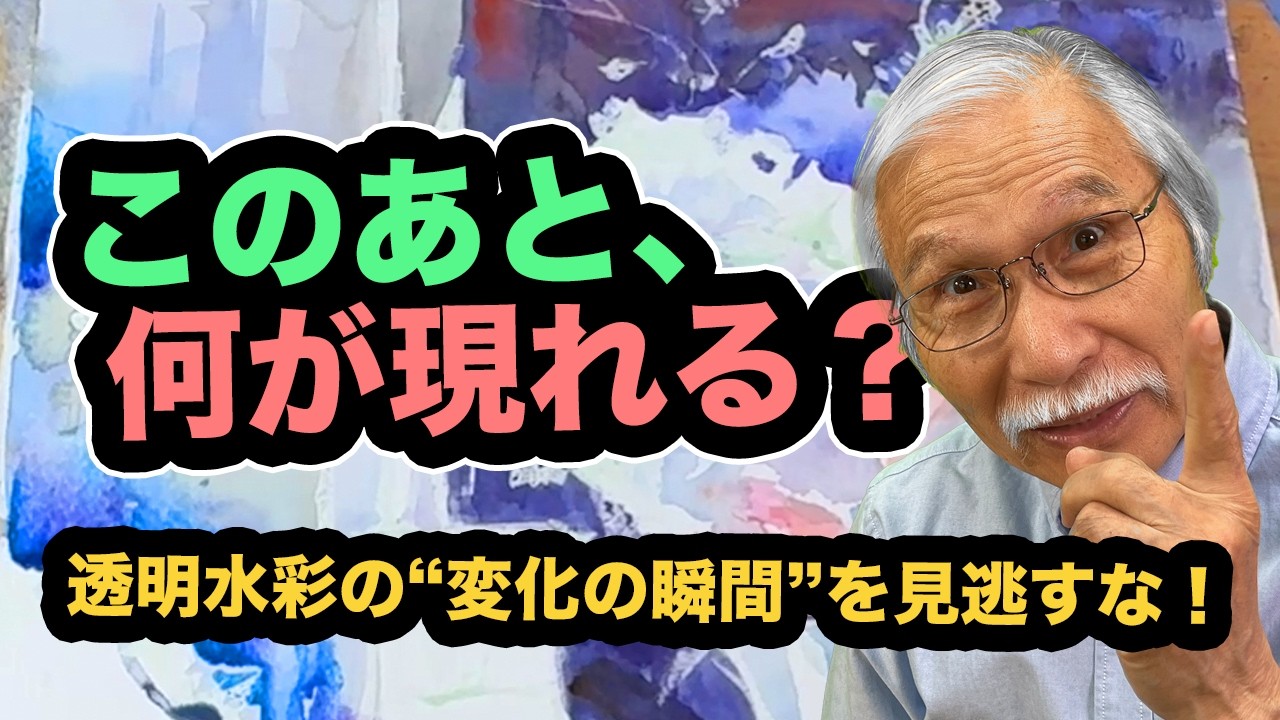 Eng sub] What Will Appear Next? A Touching Moment in Watercolor