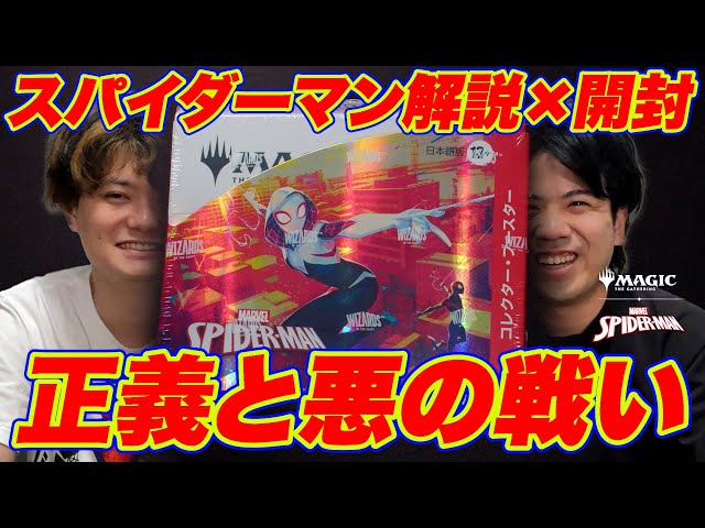 MTG最新】スパイダーマンを解説！そしてコレクターブースターを開封