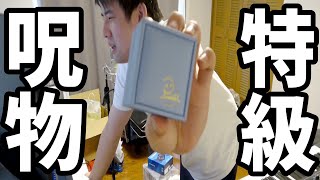 ゆゆうた、「るしあと一生一緒エンゲージリング」に指を締め付けられる