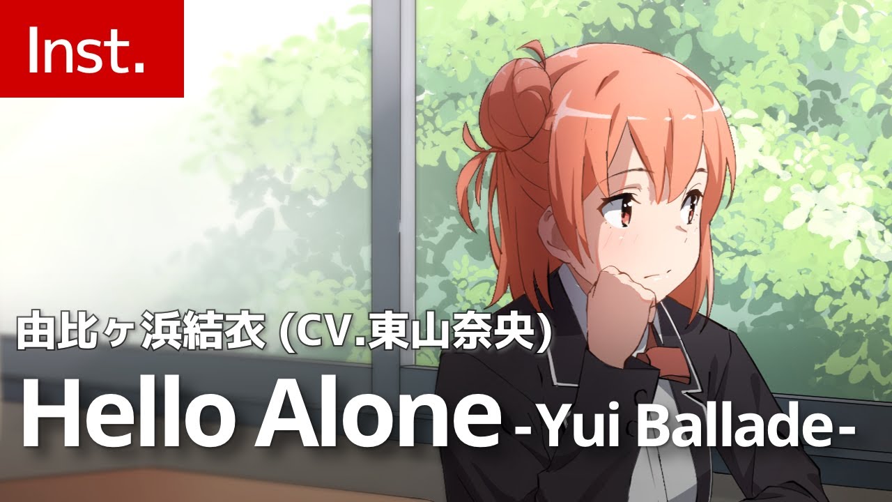 カラオケ] Hello Alone -Yui Ballade- - 由比ヶ浜結衣 (東山奈央