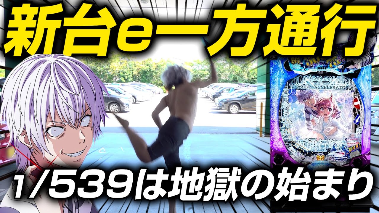 New Pachinko Machine: One-Way Street and A Certain Magical Index