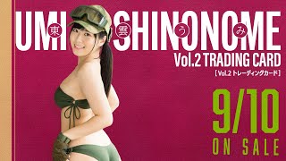 東雲うみVol.2 」トレーディングカード プレミアムボックス 東雲うみ