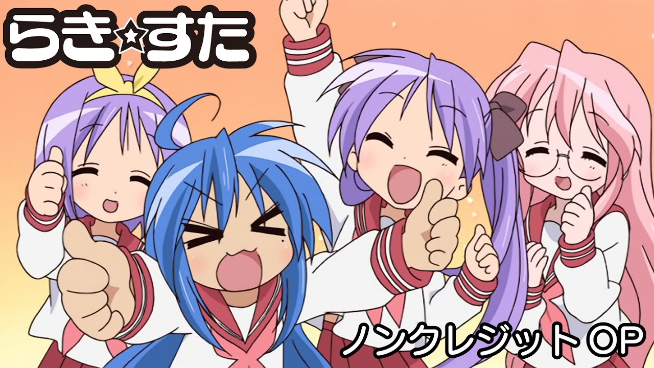 TVアニメ「らき☆すた」ノンクレジットOP】「もってけ！セーラーふく