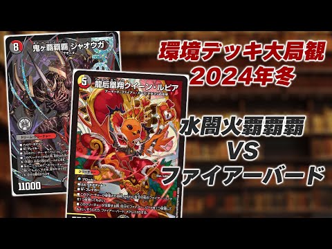 メン限】超話題の【クローシス覇覇覇ジャオウガ】のプレイング解説①