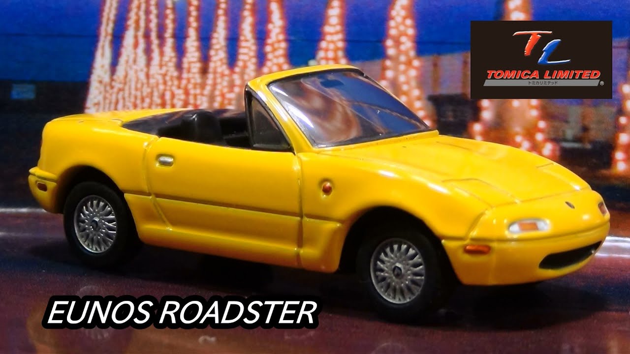 トミカリミテッド ユーノス ロードスター - YouTube