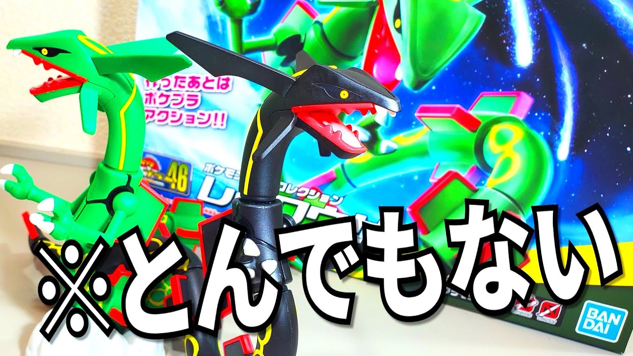 Shiny] Black Rayquaza is the best!! We reviewed PokePla Select